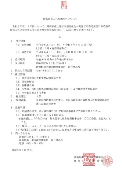 指名競争入札参加願の受付が始まります。