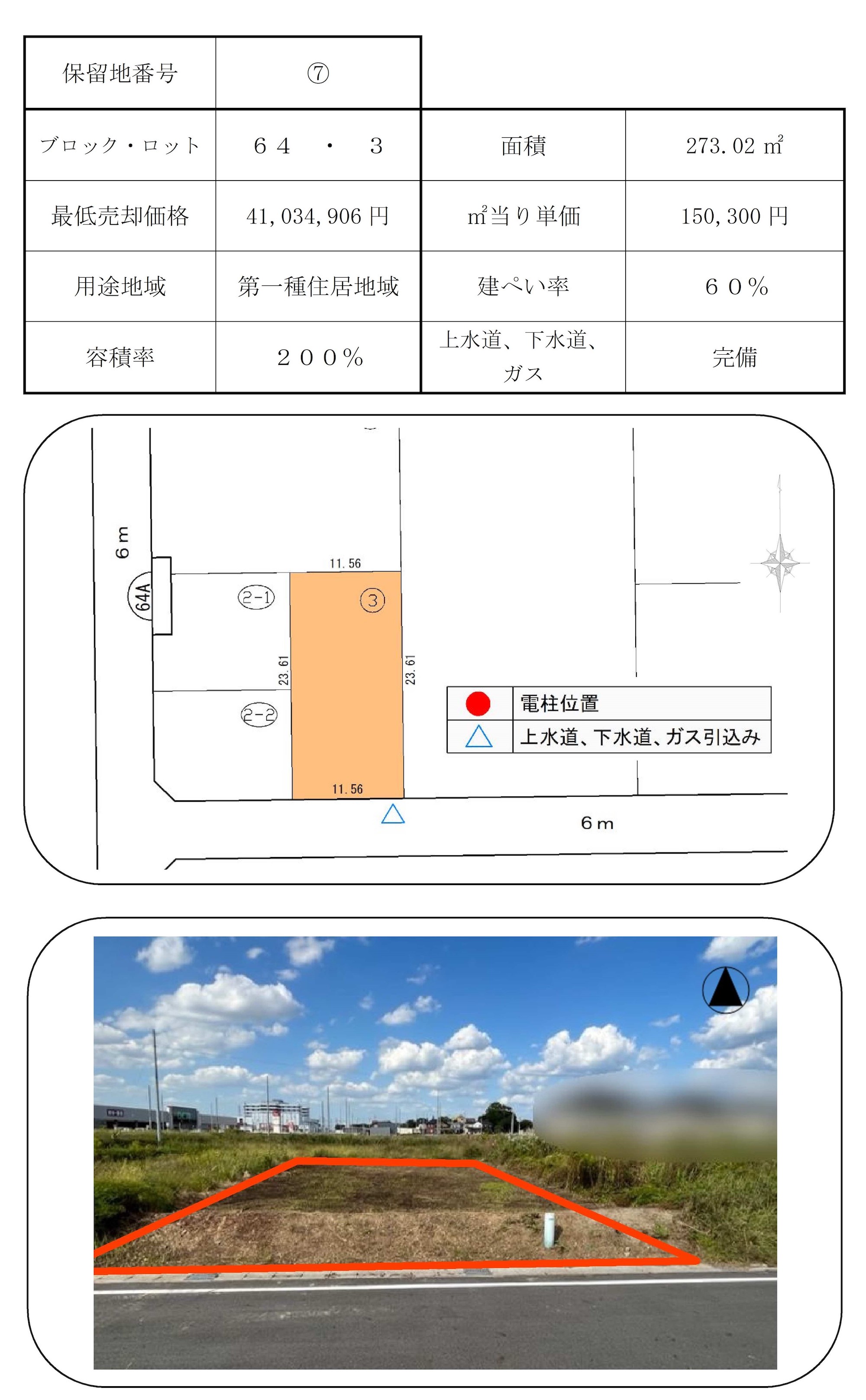 ⑦個別物件調書詳細