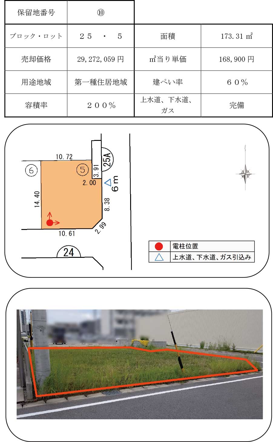 ⑩個別物件調書詳細